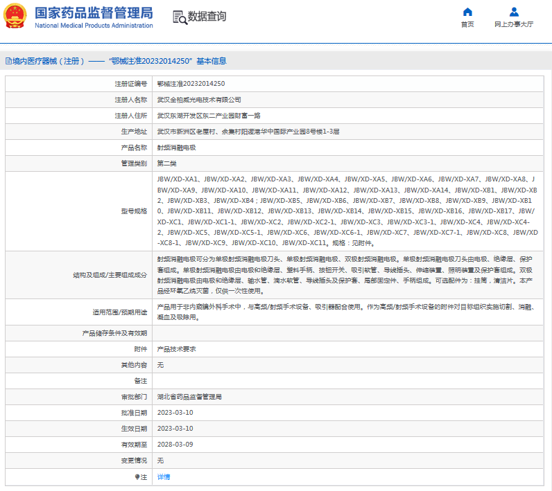 射頻消融電極JBWXD-XB5、JBWXD-XB61.png
