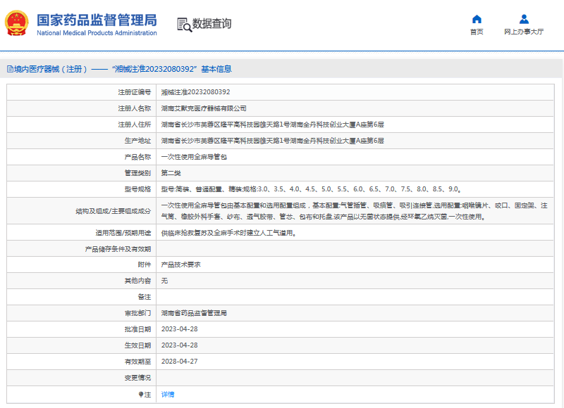 艾默克***次性使用全麻導(dǎo)管包簡(jiǎn)裝、普通配置、精裝1.png