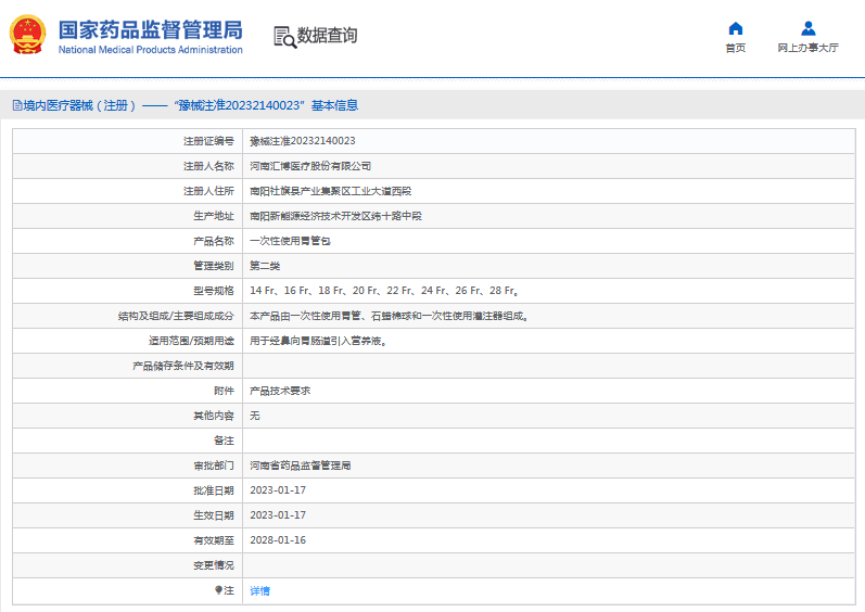 匯博***次性使用胃管包22 Fr、24 Fr、26 Fr、28 Fr。1.png